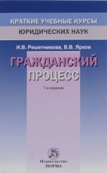 Гражданский процесс