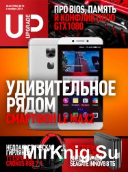 UPgrade №33 (ноябрь 2016)