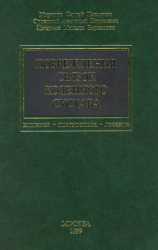 Повреждение связок коленного сустава