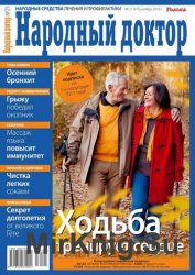 Народный доктор №21 2016