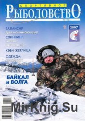 Спортивное рыболовство № 11 2007