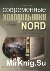 Современные холодильники NORD