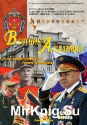 Вестник Академии №14 (февраль 2016)