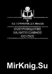 Осетроводство на интенсивной основе