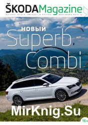 Skoda Magazine №2 (лето 2016)