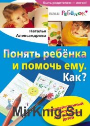 Понять ребенка и помочь ему. Как? Чудодейственный рисунок для развития детей