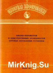 Анализ параметров и конструктивных особенностей буровых зарубежных установок