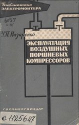 Эксплуатация воздушных поршневых компрессоров