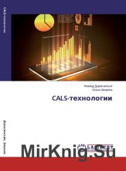 CALS-технологии