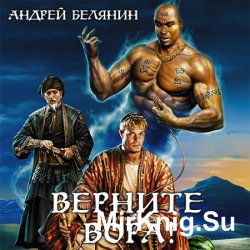 Верните вора!  (Аудиокнига)