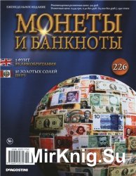 Монеты и Банкноты № 226