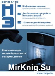 Новости электроники №10 2016