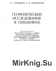 Геофизические исследования в скважинах