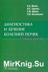 Диагностика и лечение болезней почек