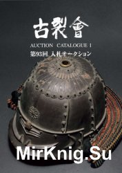 Samurai (Kogire-Kai Auction Catalogue I №93)