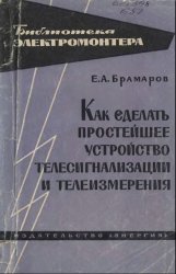 Как сделать простейшее устройство телесигнализации и телеизмерения