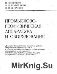 Промыслово-геофизическая аппаратура и оборудование