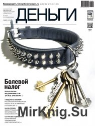 Коммерсантъ. Деньги №45 2016