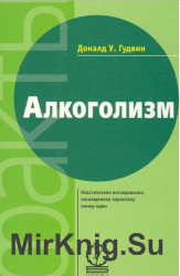 Алкоголизм