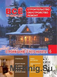 Все из первых рук. Строительство. Обустройство. Ремонт №11 2015