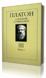  Собрание сочинений в четырех томах. Том 3  (Аудиокнига)