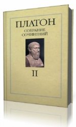  Собрание сочинений в четырех томах. Том 2  (Аудиокнига)