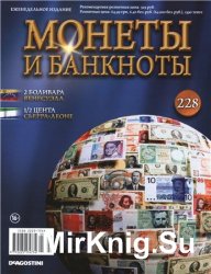 Монеты и Банкноты № 228