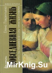 Повседневная жизнь дворянства пушкинской поры. Приметы и суеверия  