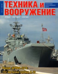 Техника и Вооружение 2016-11