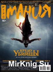 Игромания №12 2016 + DVD