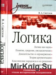 Логика