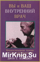 Вы и ваш внутренний врач