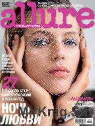 Allure №12-1 (декабрь 2016 - январь 2017)