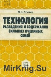 Технология разведения и содержания сильных пчелиных семей