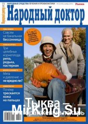 Народный доктор №22 2016