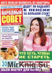 Народный совет №5 2016