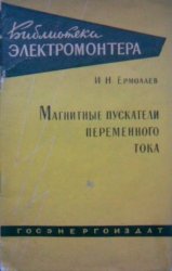 Магнитные пускатели переменного тока