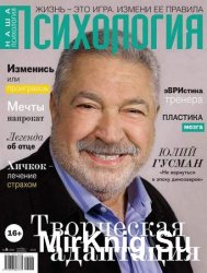 Наша психология №6 2016