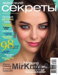 Женские секреты №12 2016