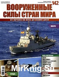 Вооруженные силы стран мира №142