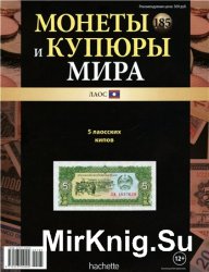 Монеты и купюры мира №-185