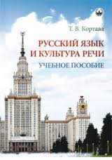 Русский язык и культура речи