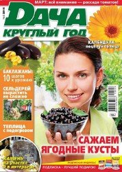 Дача круглый год №3 2016