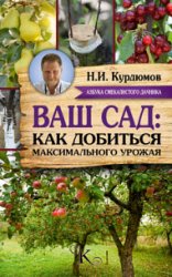 Ваш сад: как добиться максимального урожая