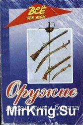 Оружие из дамаска и булата