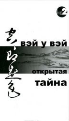 Открытая тайна