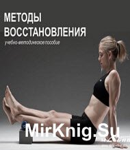 Методы восстановления