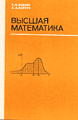 Высшая математика. В 5 частях