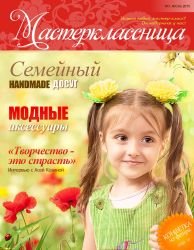  Мастерклассница №7 (2015)