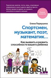 Спортсмен, музыкант, поэт, математик… Как выявить и развить способности вашего ребенка